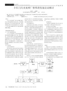 小红门污水处理厂卵形消化池启动探讨