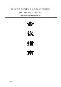 第三届智能CAD与数字娱乐学术会议(CIDE2006)