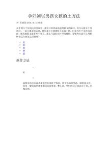 孕妇测试男孩女孩的土方法
