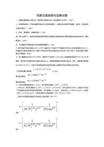 热质交换原理与设备试卷