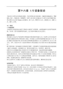 力控学习指南-第十六章-IO设备驱动