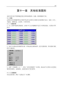 力控学习指南-第十一章-其他标准图形