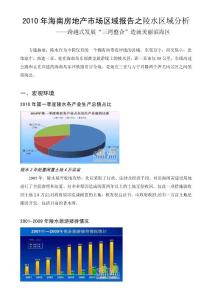 海南房地产市场区域报告之陵水区域分析