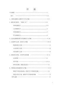 淺談如何激發(fā)小學(xué)生學(xué)習(xí)英語(yǔ)的興趣