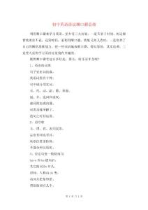 初中英语语法顺口溜总结