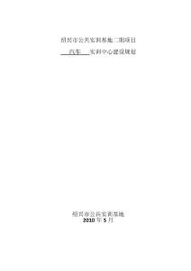 汽车实训中心建设规划