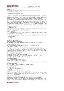 有機化合物不飽和度的計算和應用