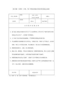 安全技術(shù)施工交底(鋼筋工)