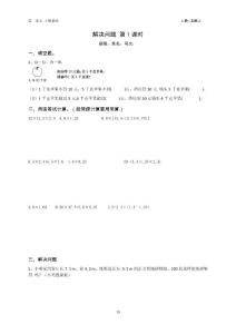 10解決問(wèn)題 第1課時(shí)