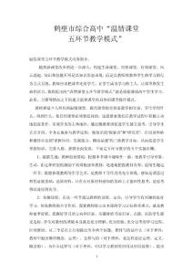 鹤壁市综合高温情课堂1