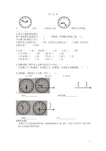 三年级上册数学错题整理