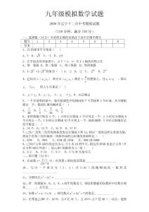 2008年辽宁十二市中考模拟试题 九年级模拟数学试题