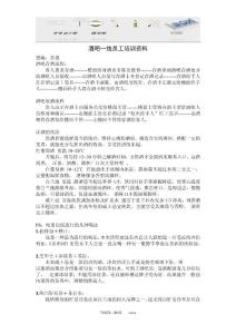 酒吧一线员工培训资料