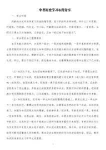 2019年中考歷史完整復習資料 劃線部分務必掌握含復習經驗分享【精心整理】