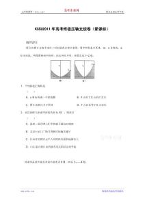 2011年高考终极压轴新课标卷（文综）