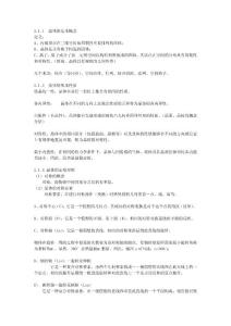 第二章，晶體結構-結晶學基礎