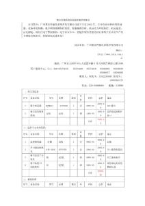 粉尘监测系统价格报价清单明细表