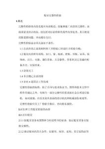 內裝艙室完整性檢驗