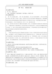 一年级下册道德与法治电子教案