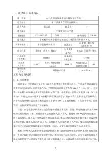 永宁县望远区域生活垃圾综合处置项目环评报告公示