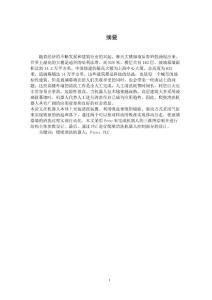 爬壁清洗機器人設計說明書