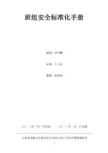 不銹鋼安全標準化手冊