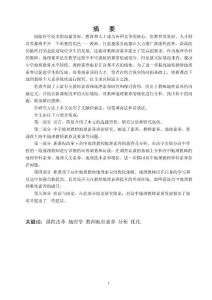 新课改下高中教师地理素养现状探究及优化