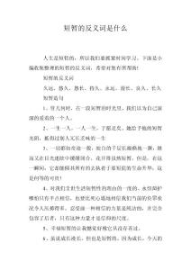 短暫的反義詞是什么