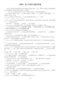 计算机一级上机操作试题及答案