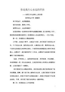 你是我左心永遠的牽掛