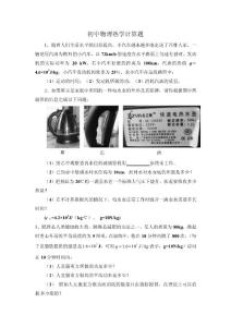 初中物理热学计算题