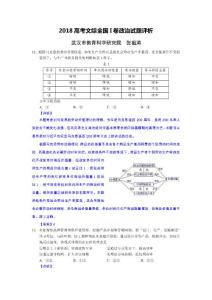 2018高考文综全国i卷政治试题评析