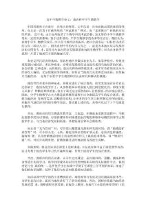 高中生物教学论文：谈农村中学生物教学
