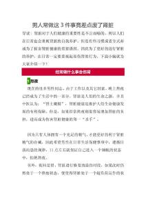 常做这3件事竟差点废了肾脏