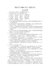 2011镇海中学语文5月模拟