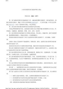 江苏省重要经济目标防护暂行规定