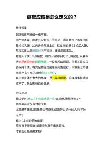 熬夜应该是怎么定义的？