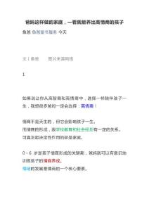 爸妈这样做的家庭，一看就能养出高情商的孩子
