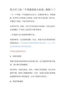 每天早上吃一个鸡蛋的惊人好处，绝妙！！！