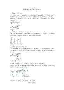 初中物理电学易错题精选
