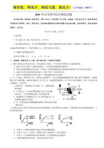 山东省潍坊市三县2011届最后一次模拟联考（理综）1