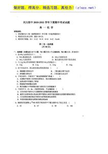 河南省河大附中10-11学年高一下学期期中考试（化学）扫描版