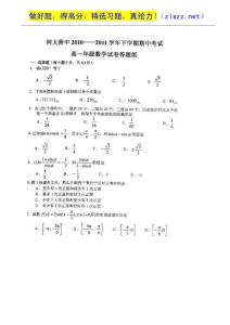 河南省河大附中10-11学年高一下学期期中考试（数学）扫描版