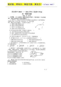 河南省河大附中10-11学年高一下学期期中考试（物理）扫描版