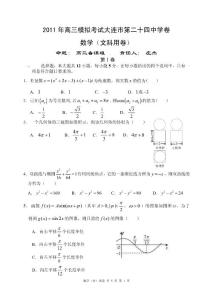 高三数学文科试题