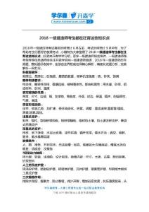 2018一级建造师考生都在狂背这些知识点