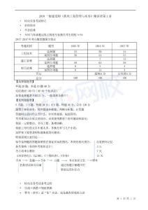 2018一建机电实务最新资料图文并茂