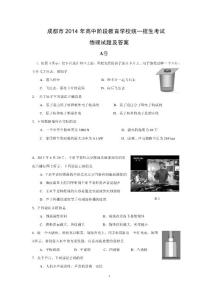 2014年成都市中考物理试题