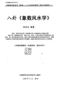 八卦象数风水直断法