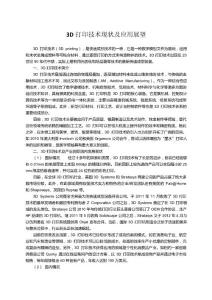3D打印技术现状及应用展望